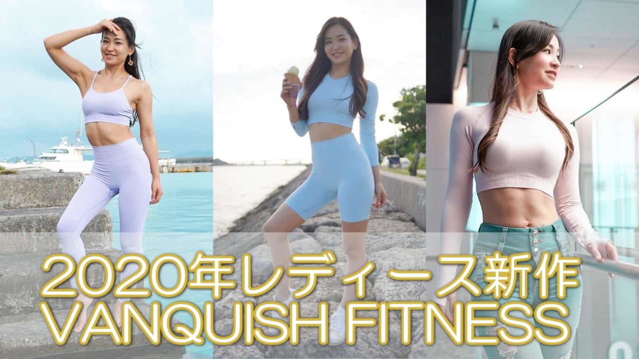 レディース】VANQUISH FITNESS Bright Collection(ヴァンキッシュ 
