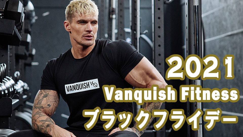 vanquish fitness ブラックフライデー限定　セットアップ